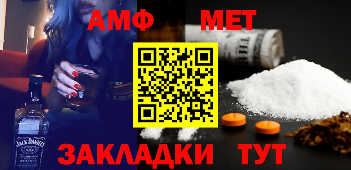 АМФ  Amphetamine Розовый  Вход с VPN  Зерноград 
