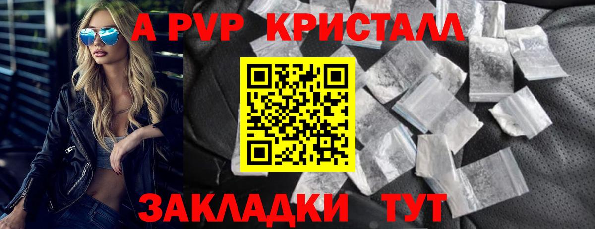 A PVP Crystall  Alpha PVP  Зерноград  Вход с VPN  Alfa_PVP мука 