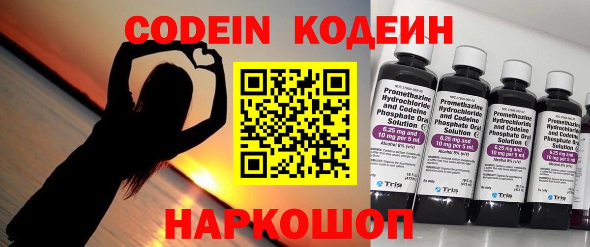 Кодеин Purple Drank  Кодеиновый сироп Lean Purple Drank  Зерноград  Вход с VPN 