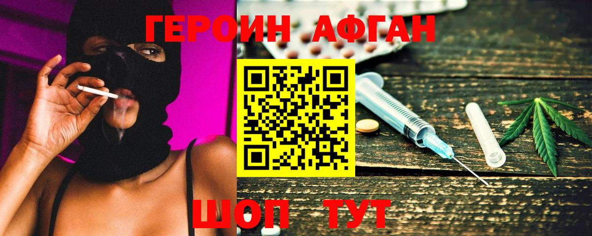 Зерноград  Героин Афган  ГЕРОИН  Вход с VPN 