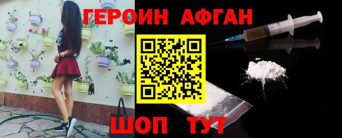 Героин афганец Зерноград
