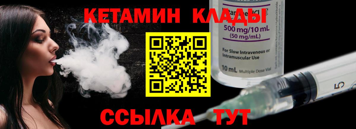 КЕТАМИН VHQ Зерноград