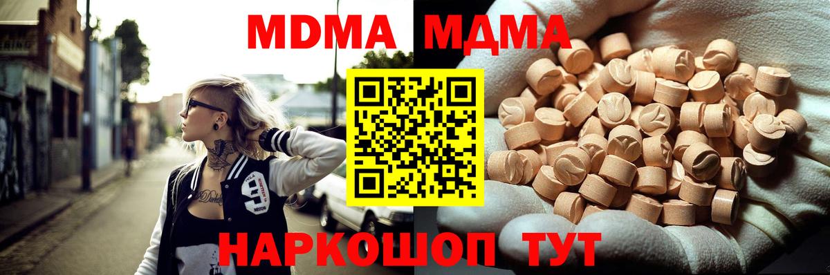 MDMA кристаллы Зерноград