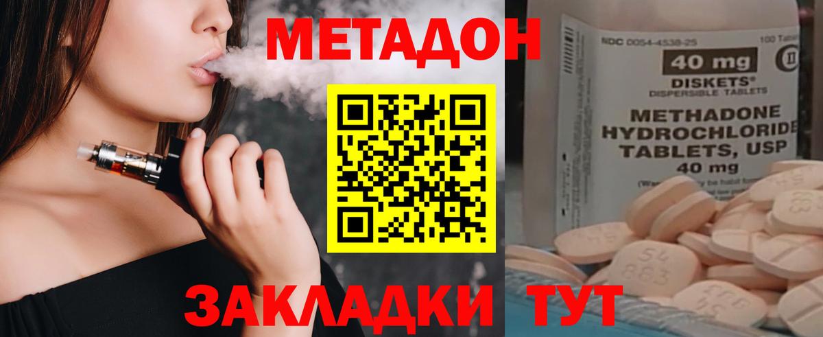 МЕТАДОН VHQ  Вход с VPN  МЕТАДОН methadone  Зерноград 